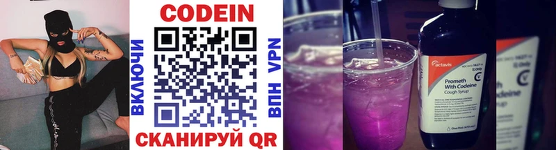 Кодеин напиток Lean (лин)  Купить закладки  Северобайкальск 